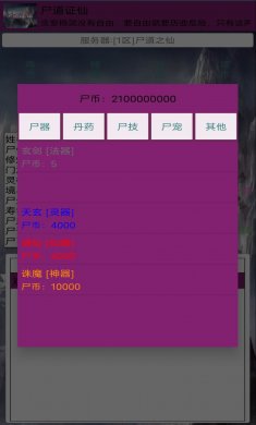 尸道证仙正式版下载3