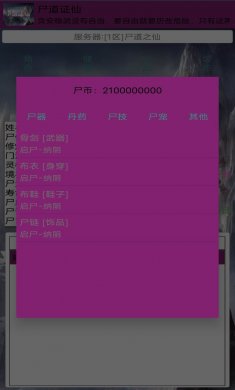 尸道证仙正式版下载4