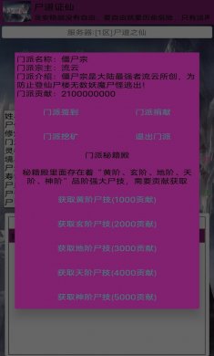 尸道证仙正式版下载5