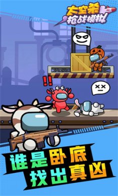太空杀枪战模拟安卓版下载3