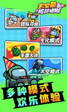 太空杀枪战模拟安卓版下载1