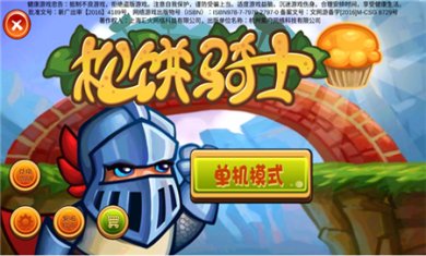 松饼骑士新版安卓下载3