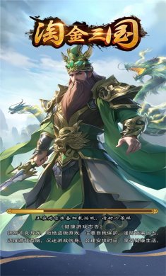 淘金三国游戏下载