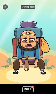 给我笑疯了小游戏下载3