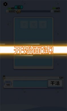 上班不能停小游戏下载3