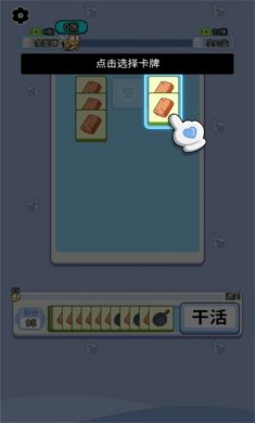 上班不能停小游戏下载4