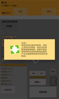 幸存者传染病游戏下载安装1