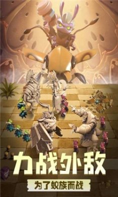 蚁族崛起下载安装4