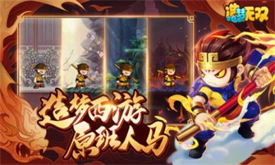 造梦无双boss大全下载2