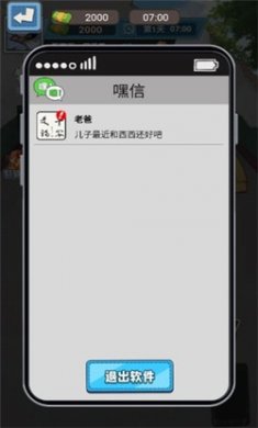 狗蛋逆袭记手机版下载