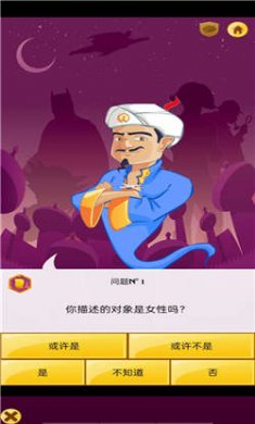 神灯猜人名官网下载3