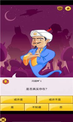 神灯猜人名官网下载
