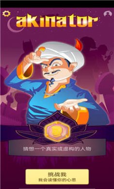 神灯猜人名官网下载2