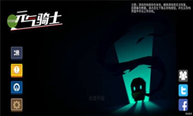 元气骑士官网下载3