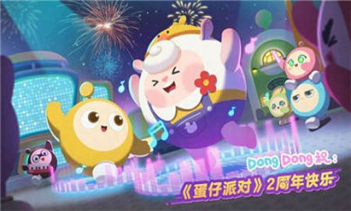 蛋仔派对体验服无限蛋币下载