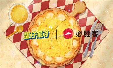 蛋仔派对体验服无限蛋币下载2