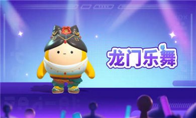 蛋仔派对体验服无限蛋币下载3