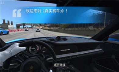 真实赛车3官网正版下载3