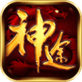 复古神途手游下载