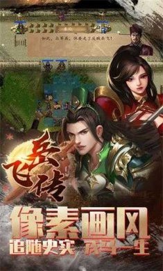 精忠岳飞传游戏安卓版下载2