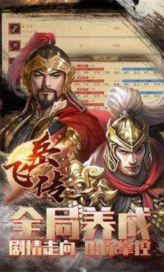精忠岳飞传游戏安卓版下载3