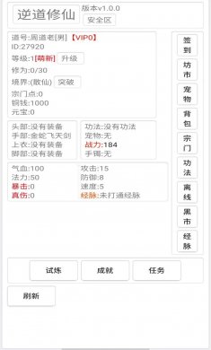 逆道修仙手游下载
