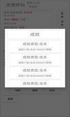逆道修仙手游下载2