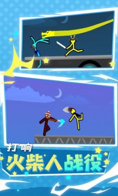 火柴人大行动正式版下载3