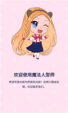 魔法人形师安卓版下载