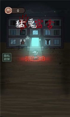 猛鬼宿舍无限版下载