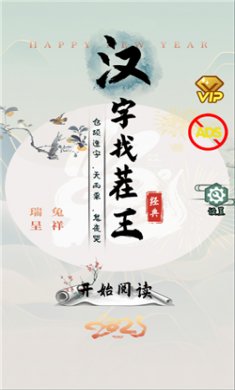 汉字找茬王官方版下载2