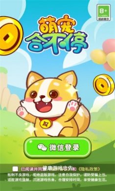 萌宠合不停赚钱游戏下载