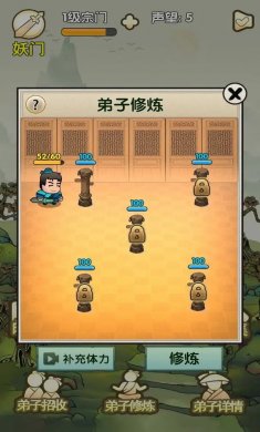最强宗门祖师手游下载3