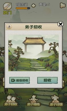 最强宗门祖师手游下载4