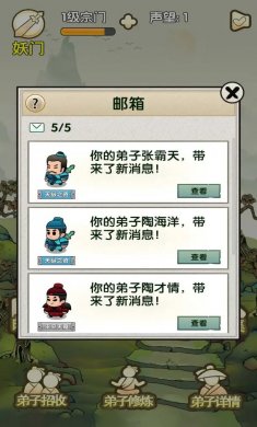 最强宗门祖师手游下载2
