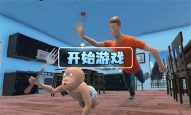 谁是你爸爸电脑版下载2