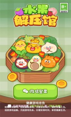 水果解压馆下载安装
