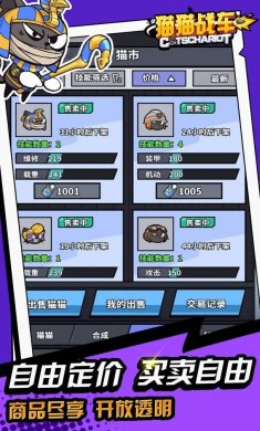 猫猫战车游戏下载4