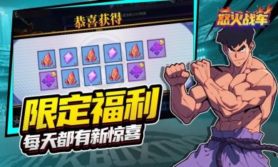 怒火战车手机版下载3