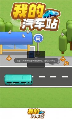 我的汽车站游戏下载安装3