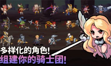 冲锋骑士团官方版下载3