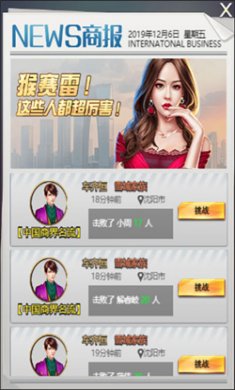谁是首富内置菜单MOD下载
