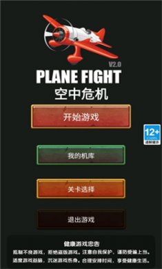 空中危机手游下载安装