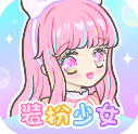 装扮少女网页版下载