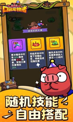 口袋宠物猪游戏安卓版下载3