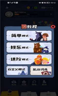 口袋狼人手机版下载3