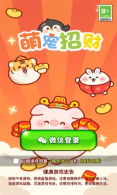 萌宠招财游戏下载3