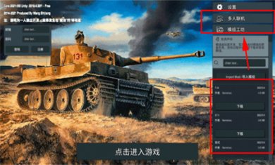 装甲纷争2025年最新版下载4