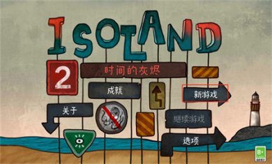 迷失岛2时间的灰烬完整版下载