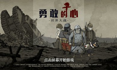 勇敢的心世界大战中文版下载2